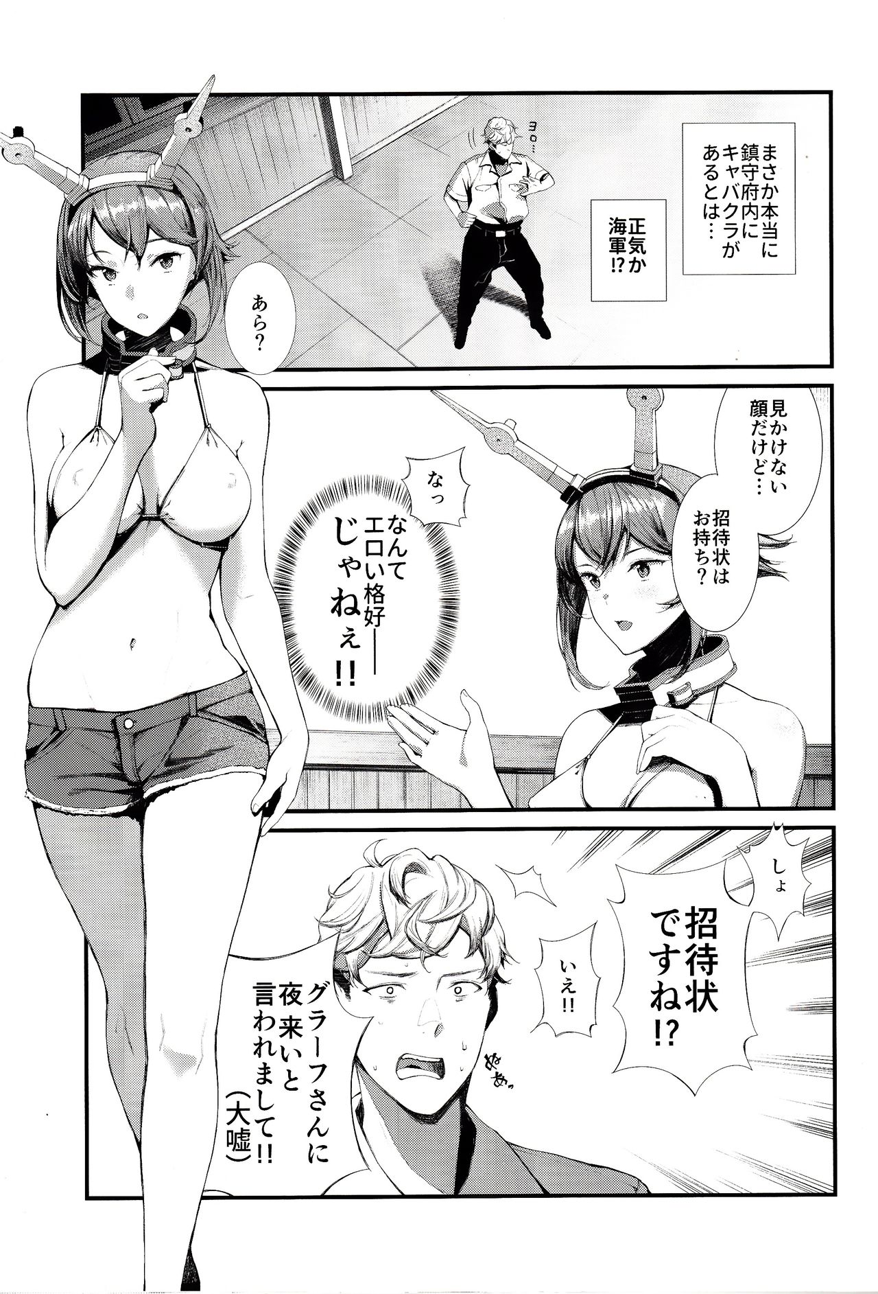 (C92) [08BASE (Tohyama eight)] Yokosuka SexCaba Chinjufu (Kantai Collection -KanColle-) page 6 full
