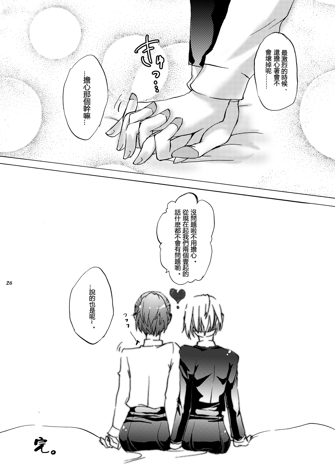 (C78) [Fancy-Polori (Arabiki Koshou)] AIGIS! STRIKE! (Persona 3) [Chinese] [沒有漢化] page 23 full