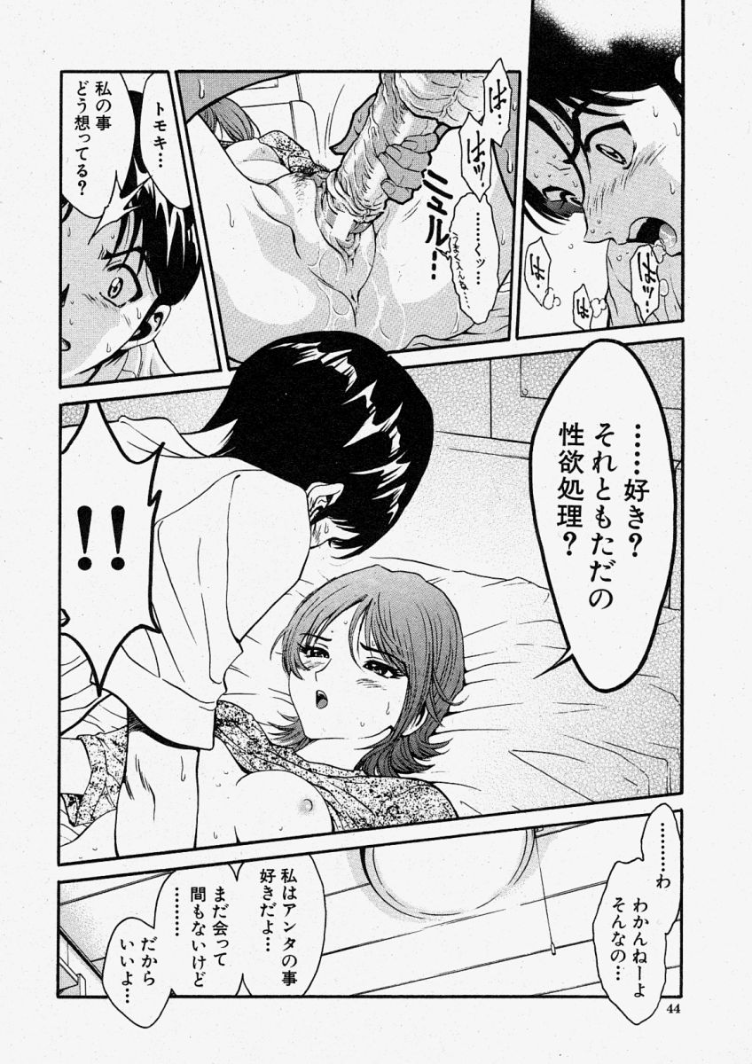 Comic Shingeki 2003-11 page 44 full