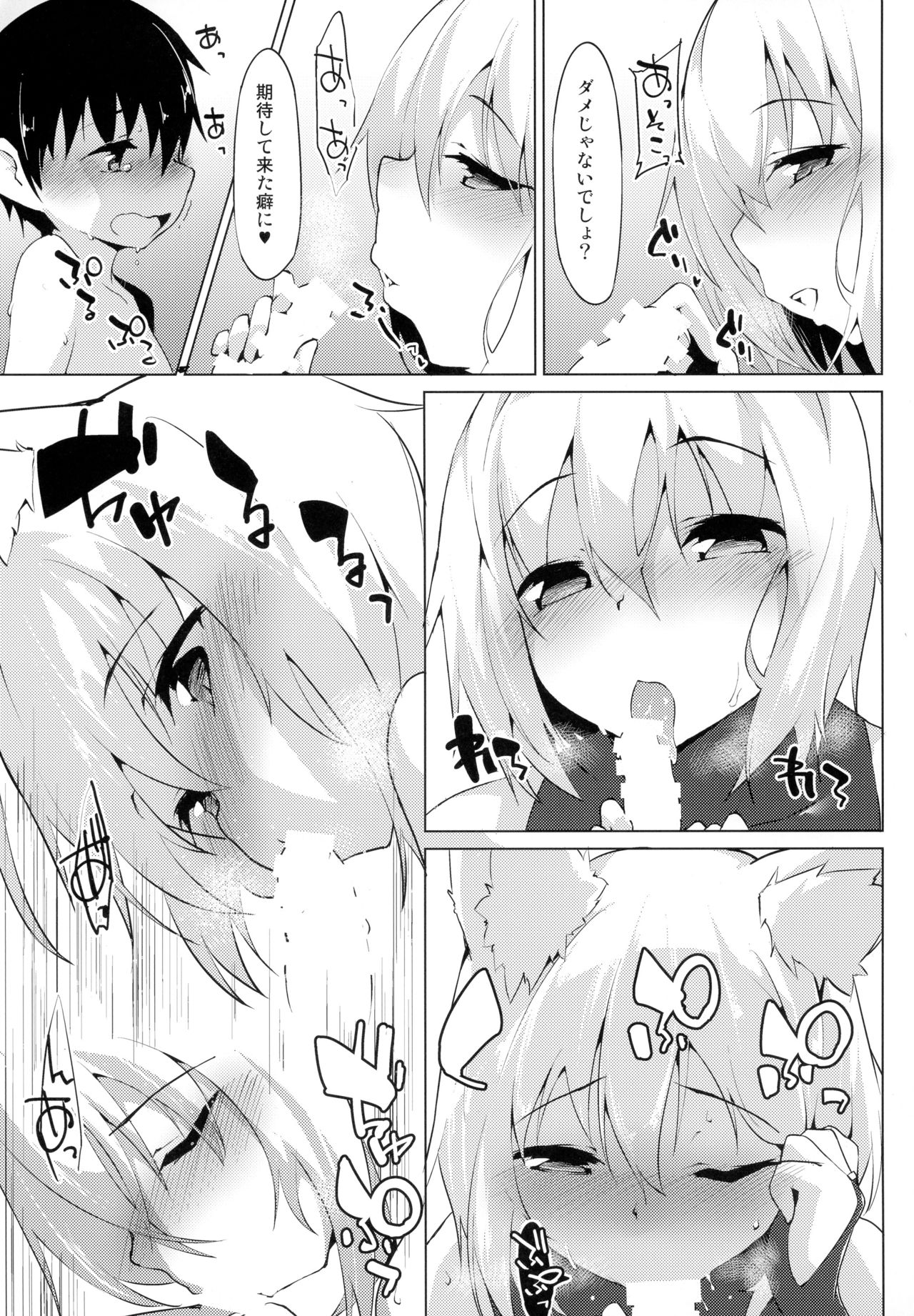 (C93) [Asshuku Koubou (Terazip)] Ecchi na Wanko to Amayadori (Touhou Project) page 14 full