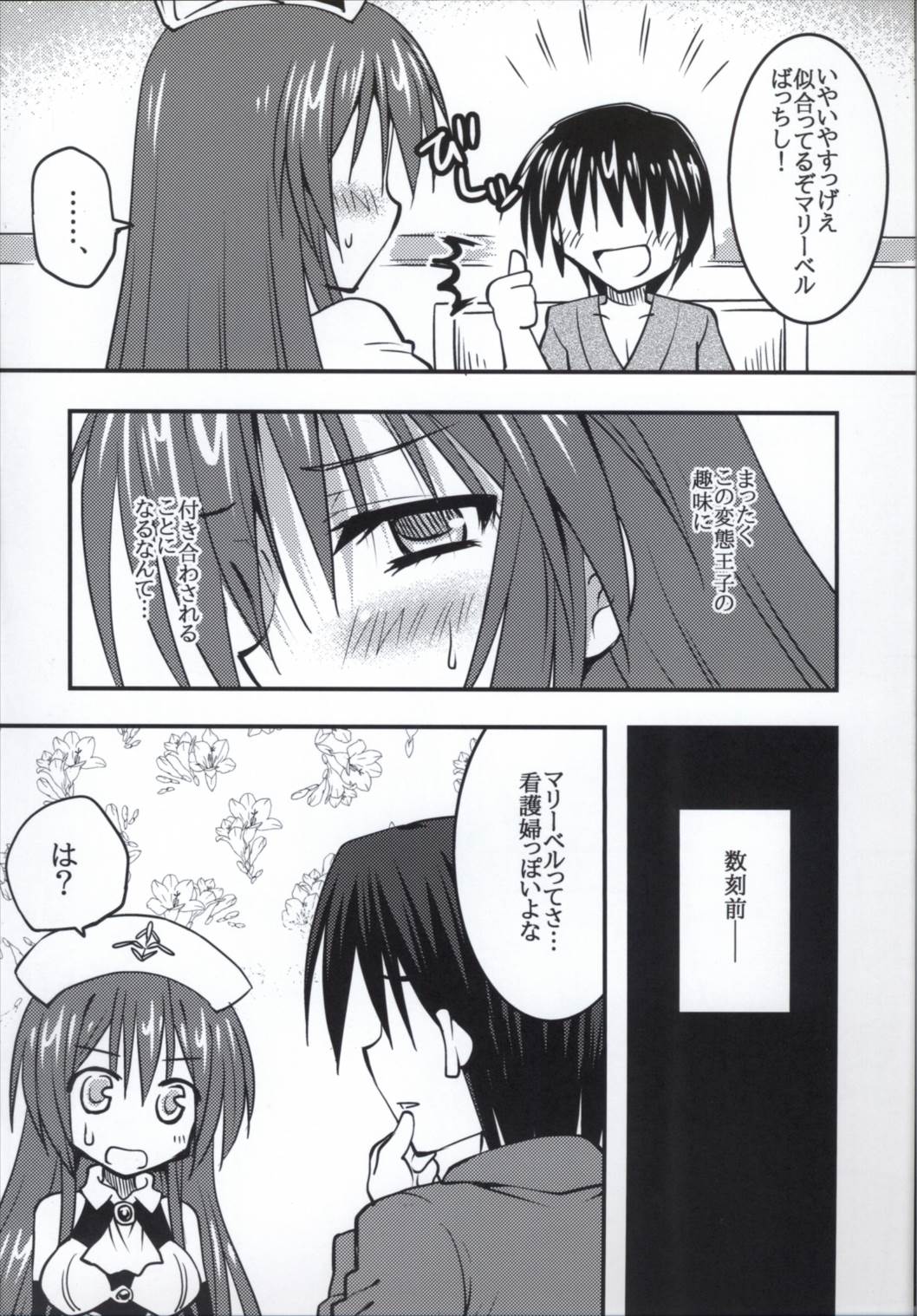 (C90) [Crea-Holic (Toshihiro)] Pink Nurse to Seinaru Kakusei (Sennen Sensou Aigis) page 5 full