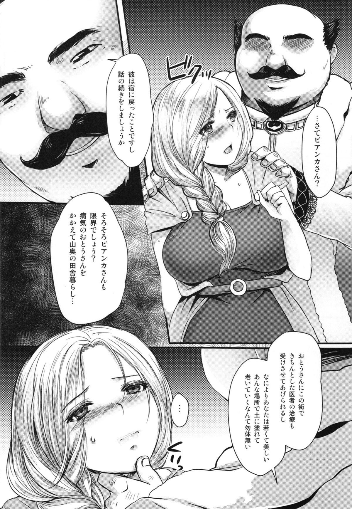 (COMIC1☆7) [Lagarto (Aida Mai)] Chirasareta Hana no (Dragon Quest V) page 6 full