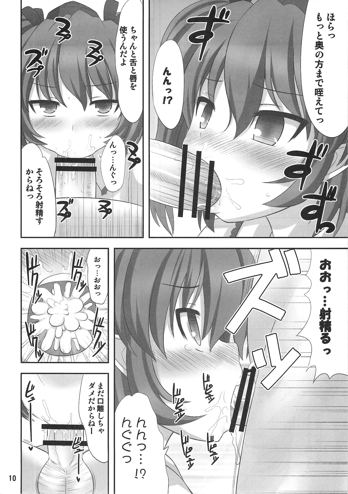 (C79) [Fukutsuu Okosu (Kaiou)] Double Nupoiler (Touhou Project) page 9 full