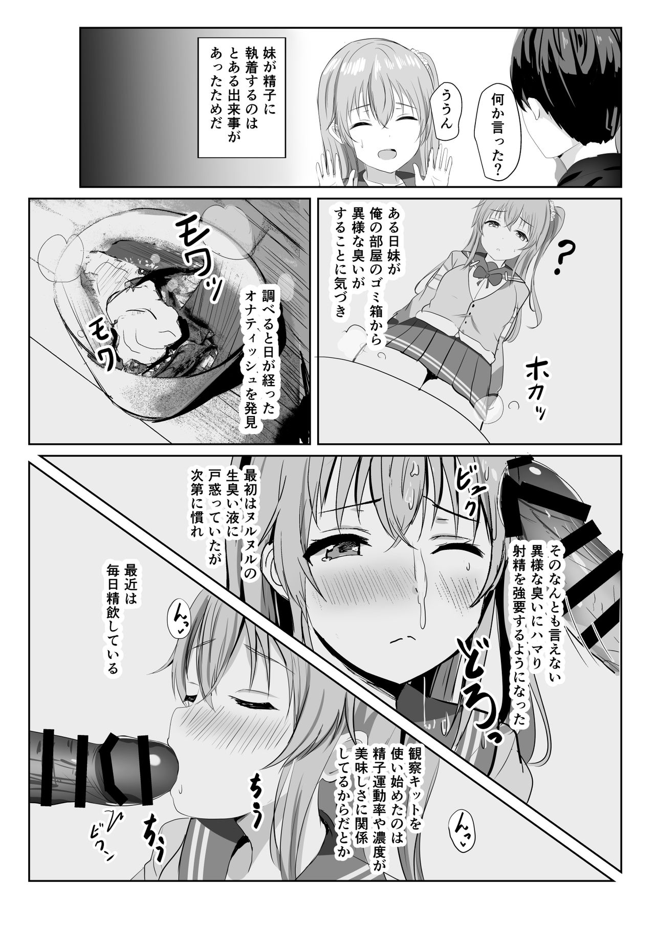 [Moreriikusu (More)] Imouto ga Seishi no Kansatsu o Yamete Kurenai ~Nii-san wa Seishi Undouritsu 99%~ [Digital] page 13 full