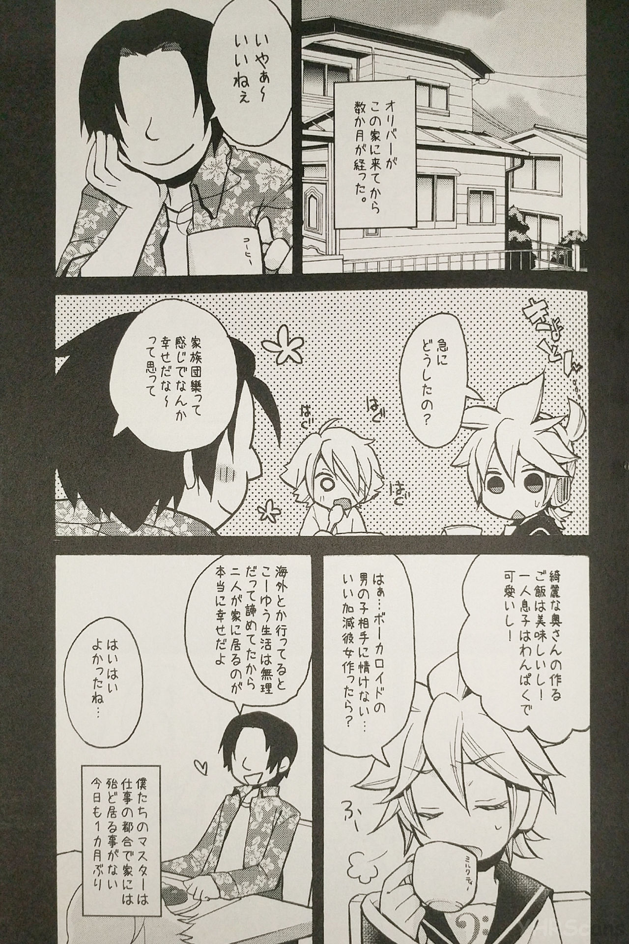 (C82) [Yomosugara (Yomogi Ringo)] Boku wa Nantomo Omottemasen. (VOCALOID) page 4 full