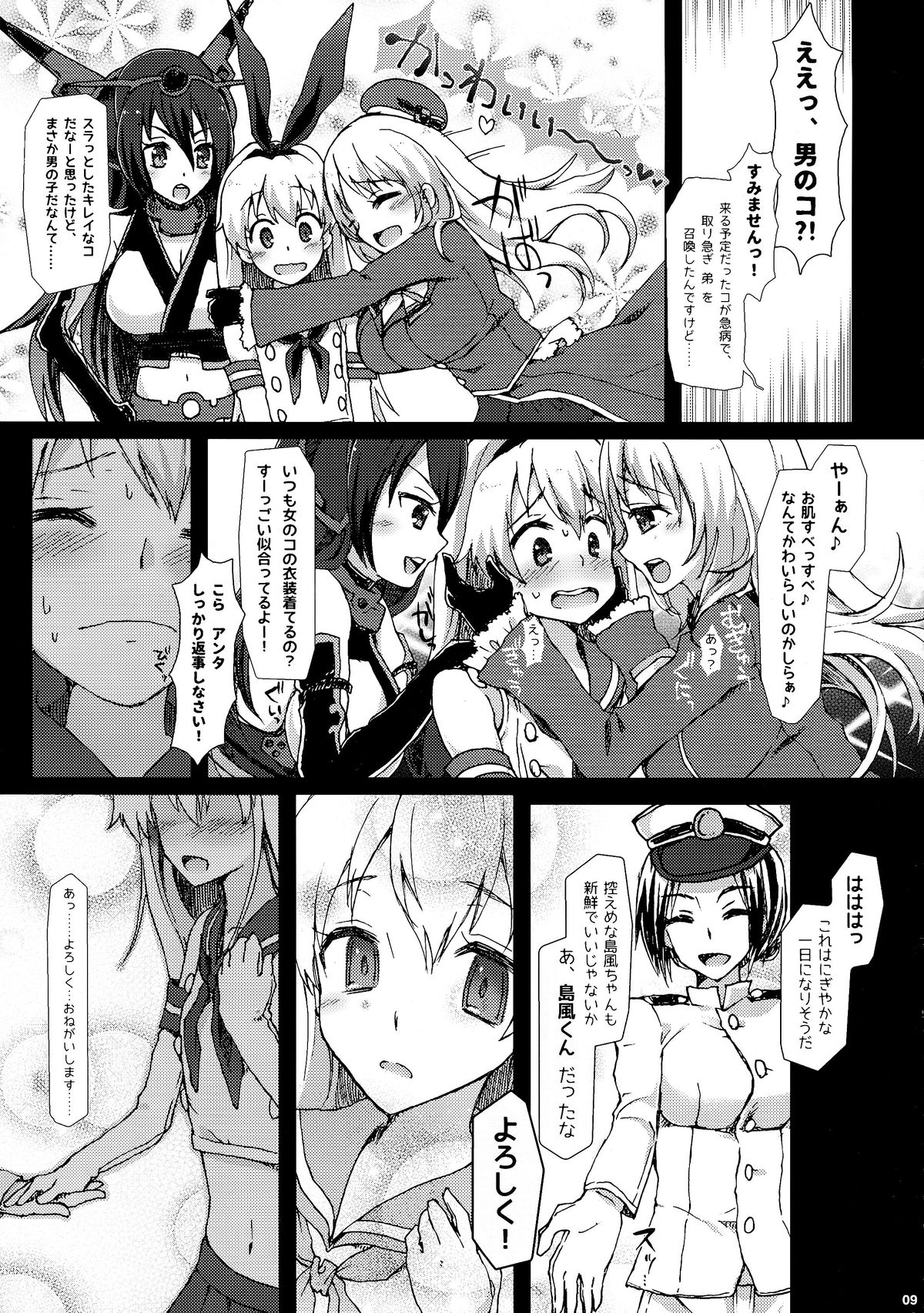 (Futaket 10.5) [Samurai Ninja GREENTEA (Samurai Ninja GREENTEA)] Hatsu Shukkou de Kon'na-me ni? ! Boku wa Kyou Kara Shimakaze-kun (Kantai Collection -KanColle-) page 8 full