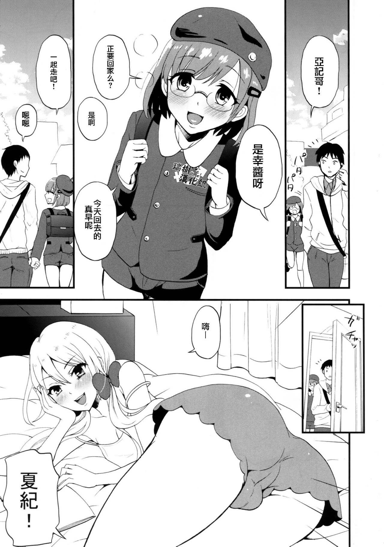 [Fullswing Otome (Takayamanon)] Otouto life [Chinese] [瑞树汉化组] [Digital] page 4 full