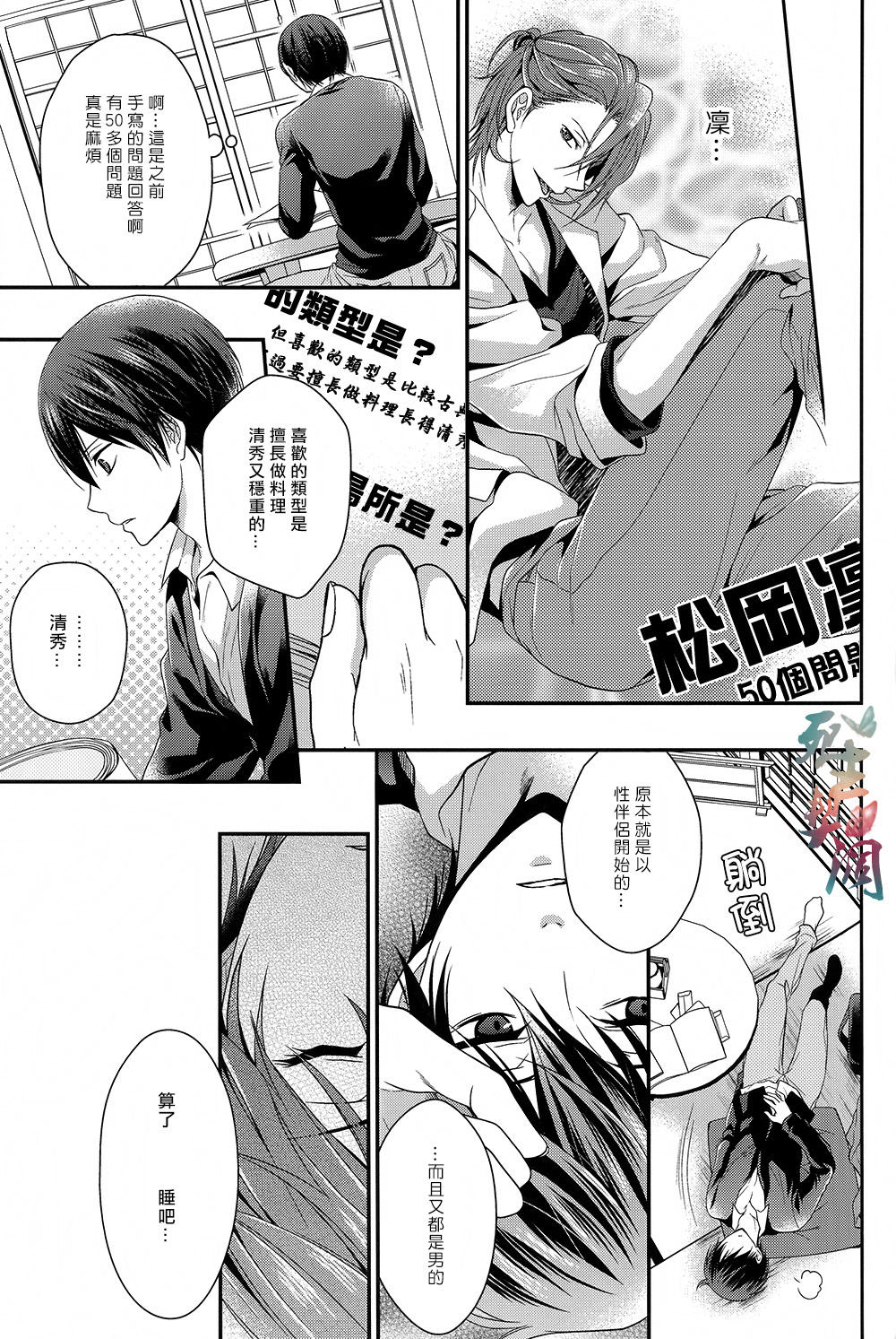 (Renai Endorphin) [Aiou (Aoshi Hina)] Welcome Scandal (Free!) [Chinese] page 18 full
