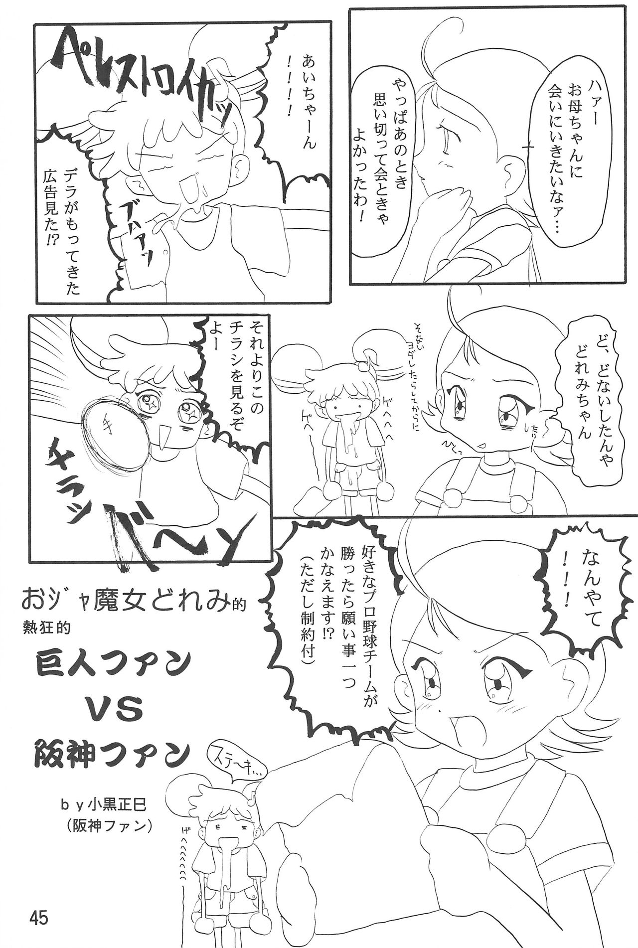 (CR26) [Butter Cookie (Various)] Ojamajo Enikki (Ojamajo Doremi) page 47 full