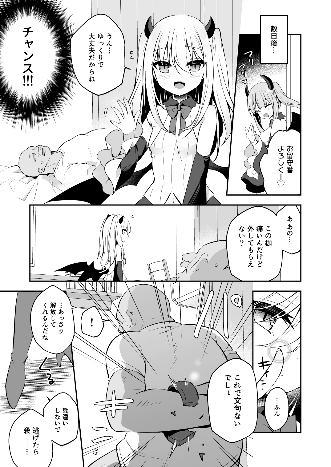 [Aoirokanata (Shikitani Asuka)] Muchikko Succubus Choukyou Kaihatsu [Digital] page 9 full