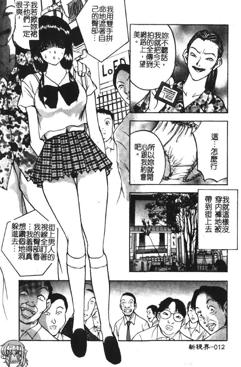 [akira] Momoiro Gakuen Ecchi-gumi [Chinese] page 13 full