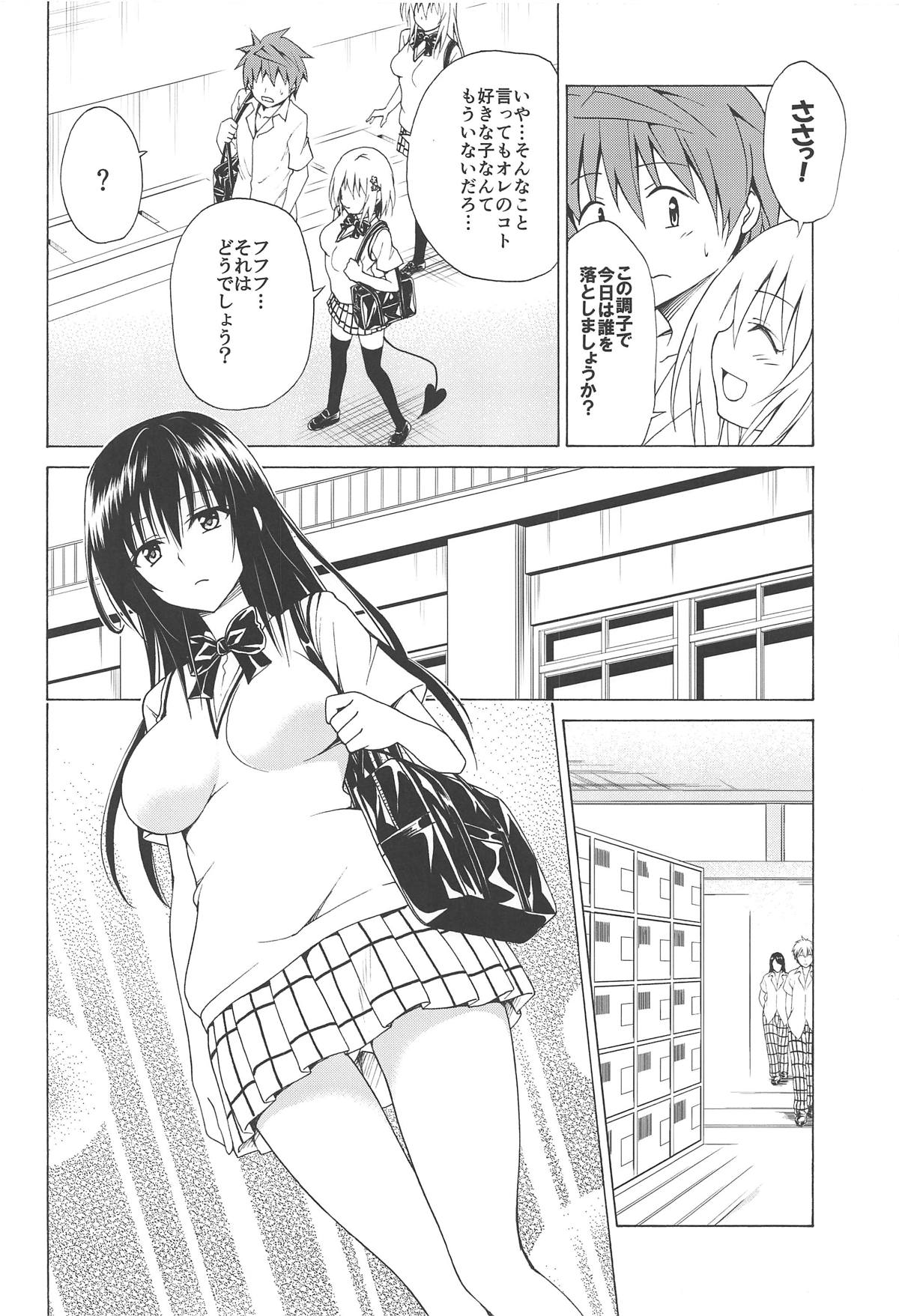 (C95) [TORA MACHINE (Kasukabe Taro)] Mezase! Rakuen Keikaku Vol. 5 (To LOVE-Ru) page 3 full