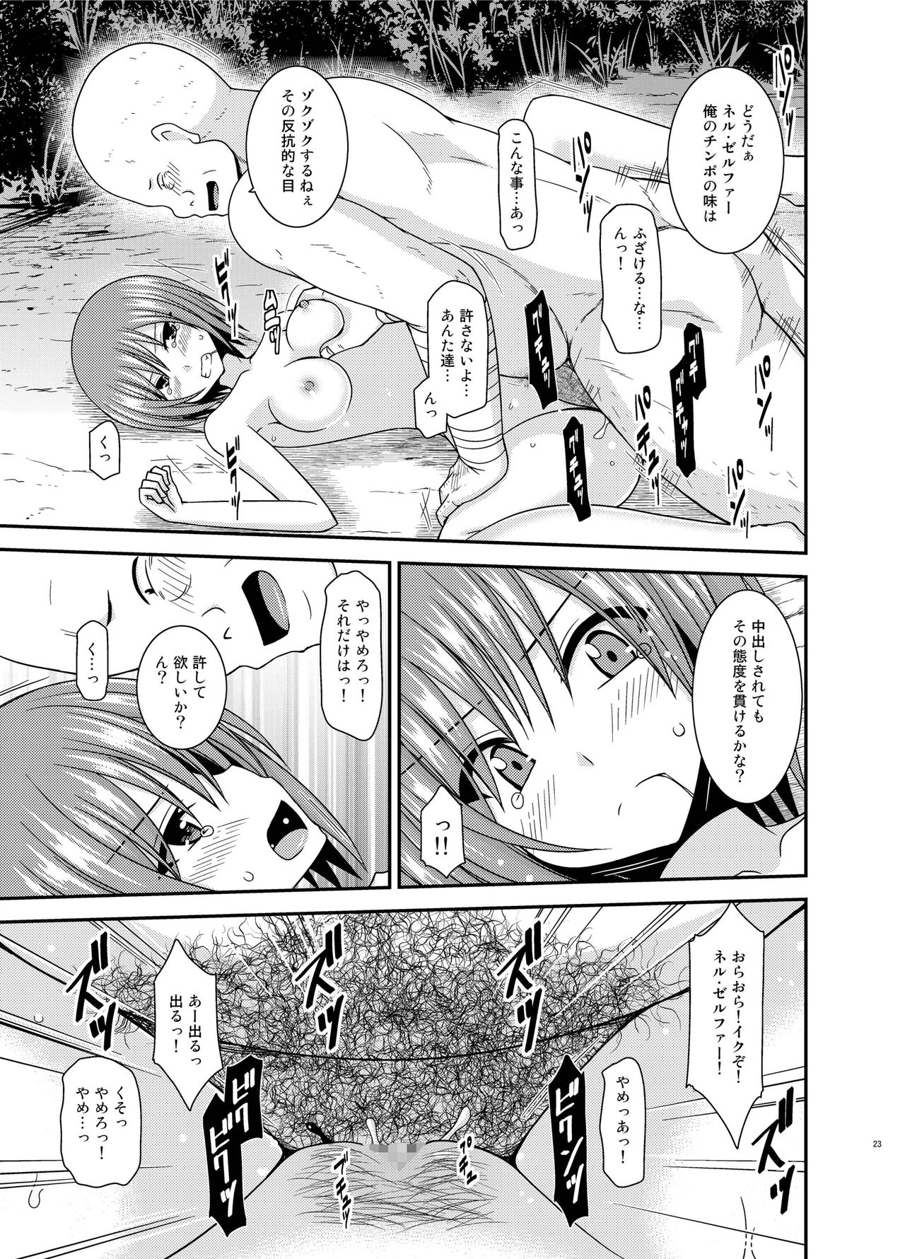 [valssu (Charu)] Onna Onmitsu Ryoujoku Rinkan (Star Ocean 3) [Digital] page 23 full