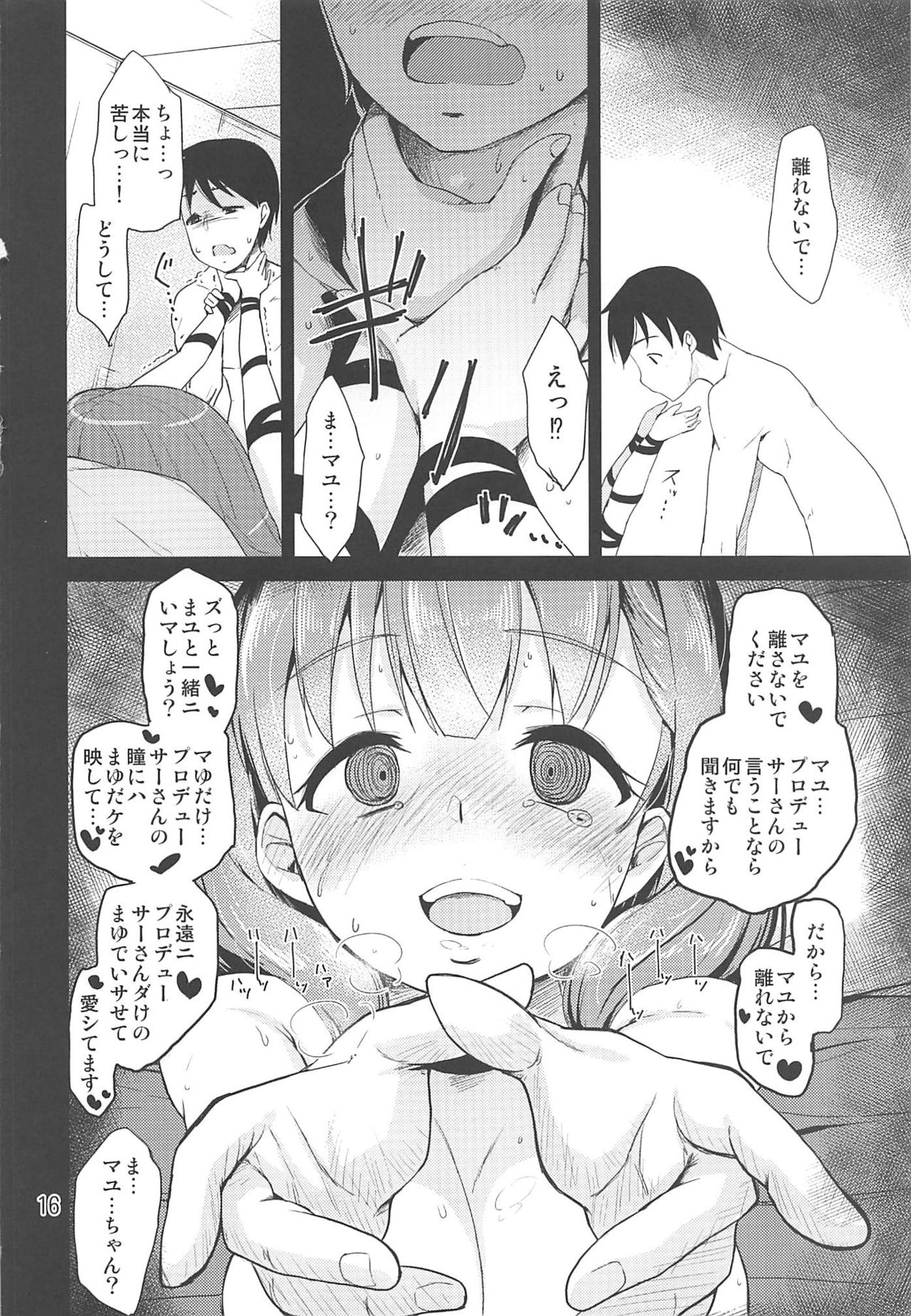 (C96) [Natsu no Umi (Natsumi Akira)] Cinderella Soap -case 04- Mayu (THE IDOLM@STER CINDERELLA GIRLS) page 15 full