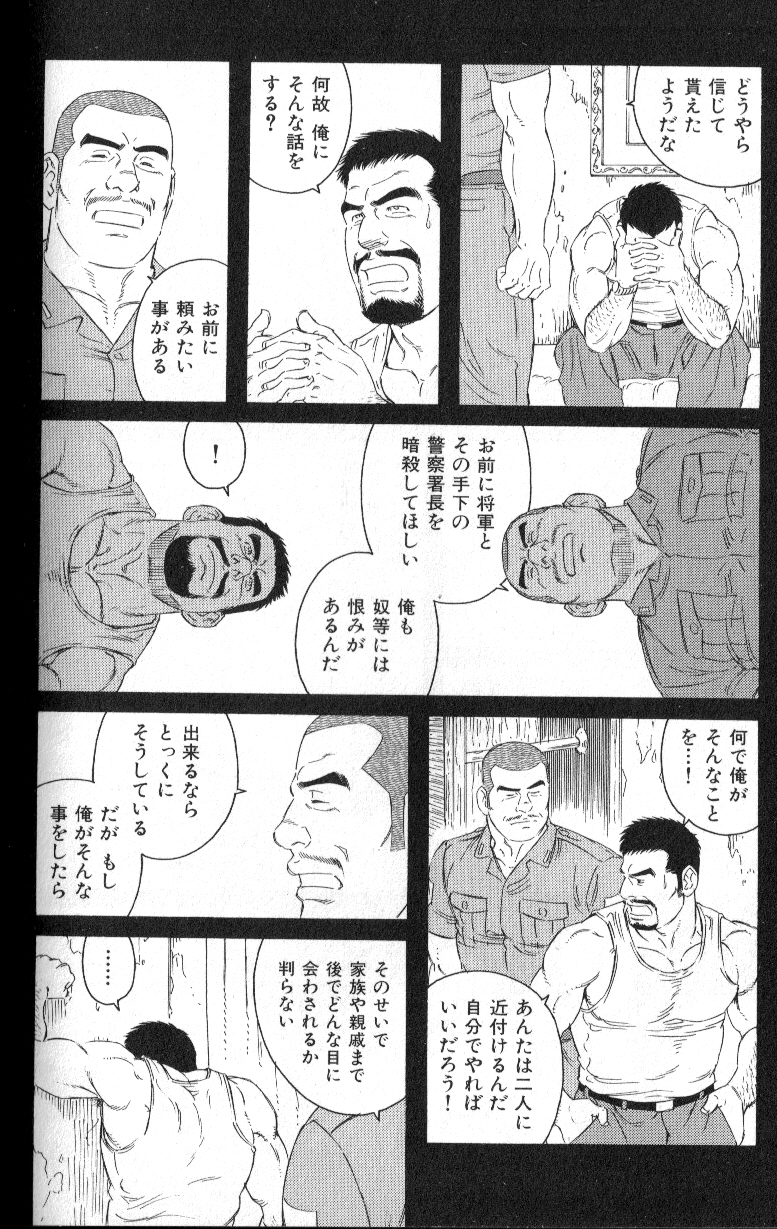 [Gengoroh Tagame] Missing page 26 full