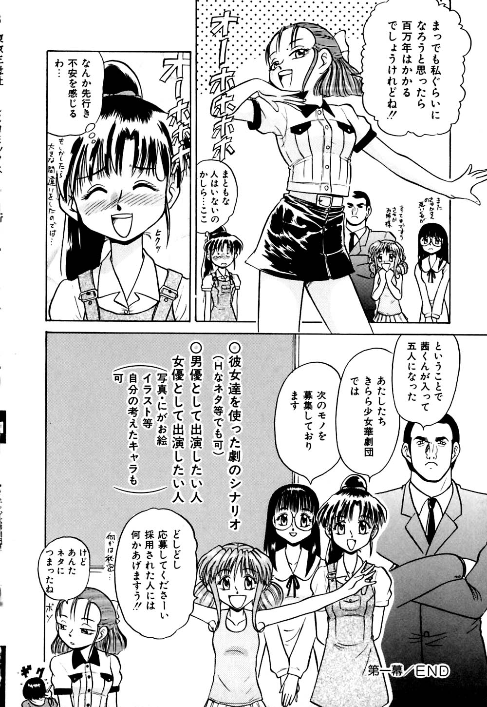 [Deep Purple '72] Kirara Shoujo Kagekidan!! page 23 full