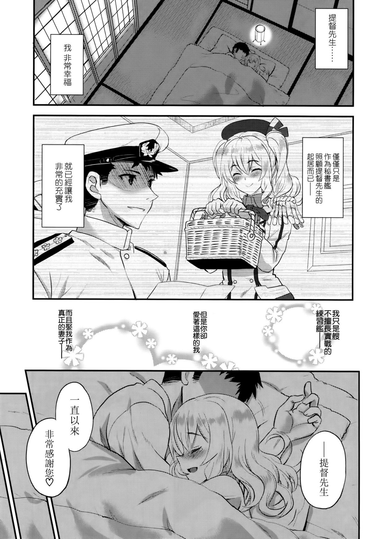 (C89) [INFINITY DRIVE (Kyougoku Shin)] Watashi, Teitoku-san no Oyome-san desu kara♪ (Kantai Collection -KanColle-) [Chinese] [空気系☆漢化] page 27 full