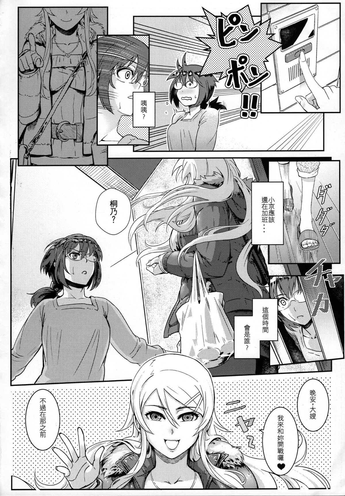 (FF25) [Kayoudou (Shouka)] 十年後的人生諮詢─再 (Ore no Imouto ga Konna ni Kawaii Wake ga Nai) [Chinese] page 15 full