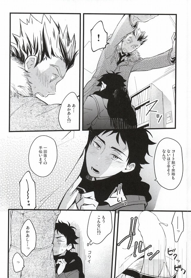 (RTS!!3) [Grn-o (Mizui-ama)] Ato Nan Nichi Ato Nankai (Haikyuu!!) page 17 full