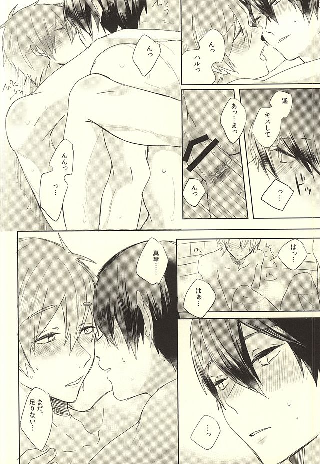 (HaruCC20) [PNO., tocori (saki, Tokori)] KISS HUG (Free!) page 25 full