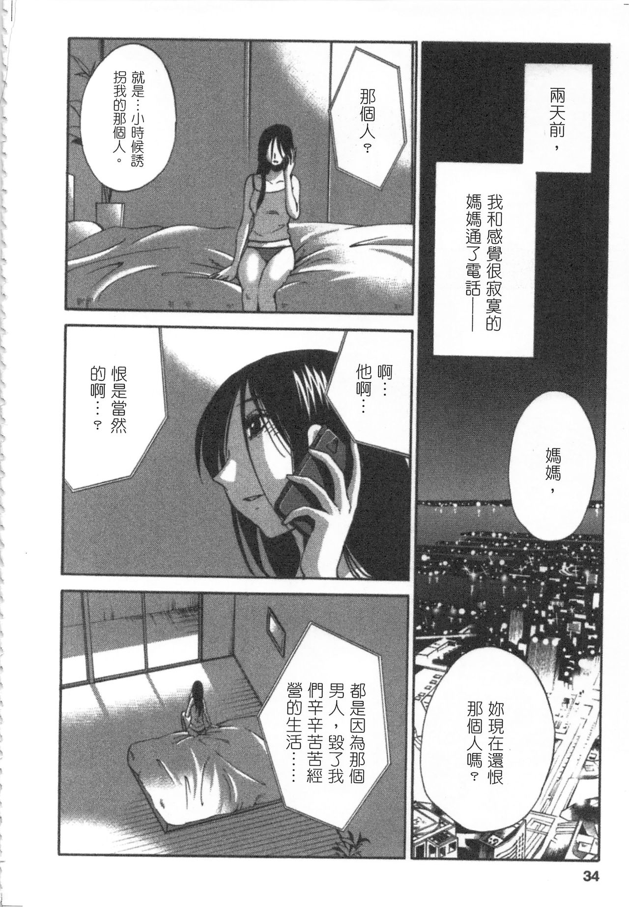 [艶々] 甜蜜皮鞭 下 page 35 full