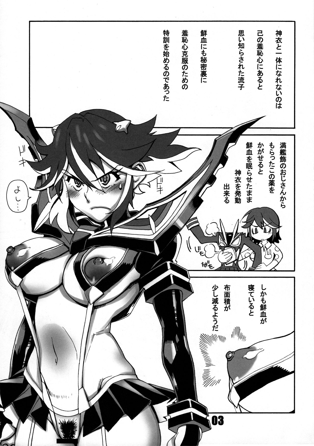 (C86) [Matagitei (Ookubo Matagi)] KILLlaKILL Daisanwa Made no Ryuuko ga Ichiban Kawaii (Kill la Kill, Dragon's Crown) page 3 full