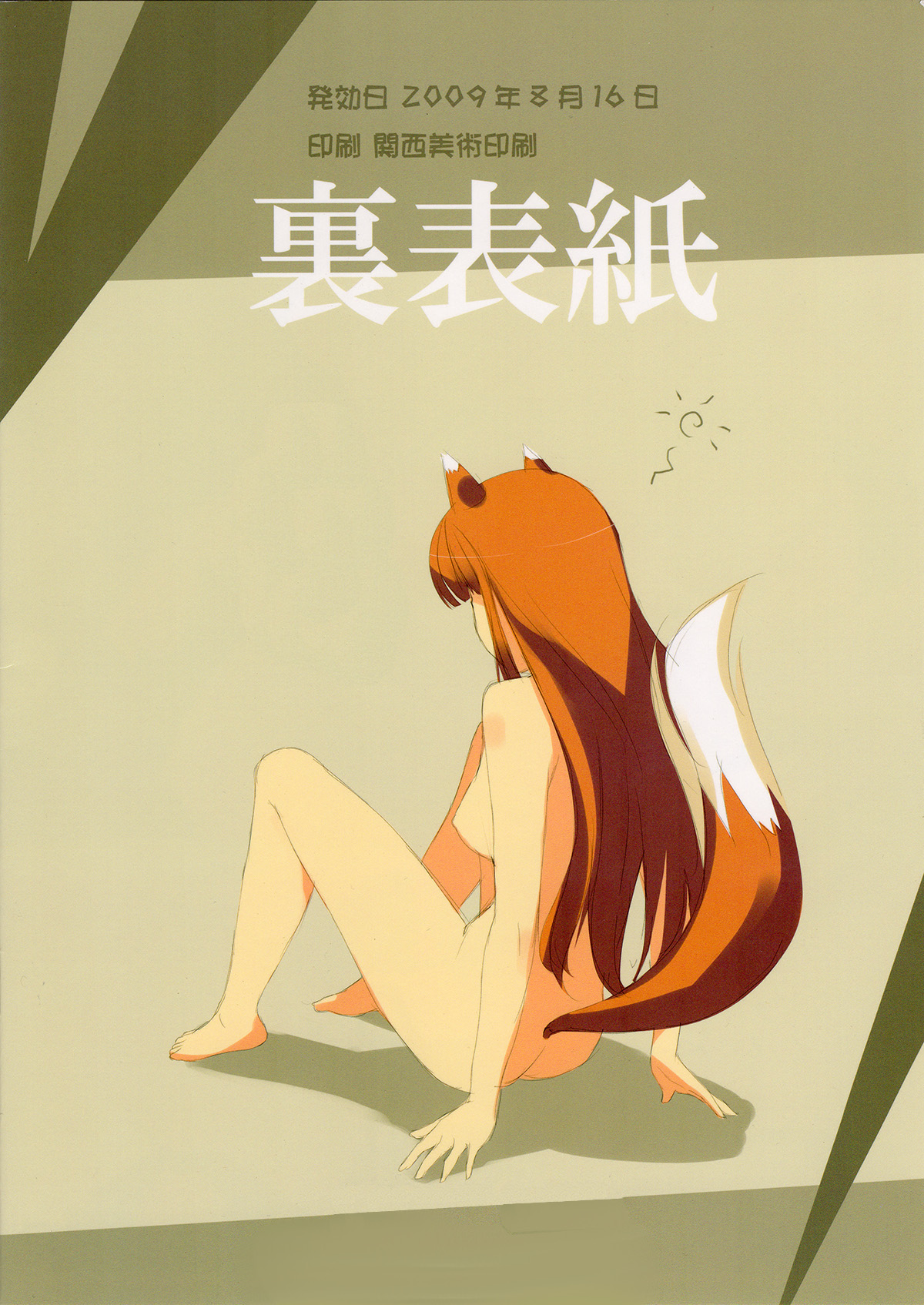 (C76) [Charinko Fox (Yaegashi Nan)] Ookami no Kimagure Hon (Spice and Wolf) [Textless] page 14 full