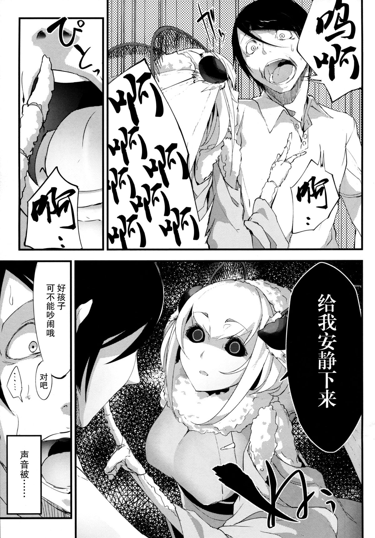 (C86) [Sakekan Memorial (SOLOPIPB)] Shiragasane [Chinese] [不觉晓个人汉化] page 14 full