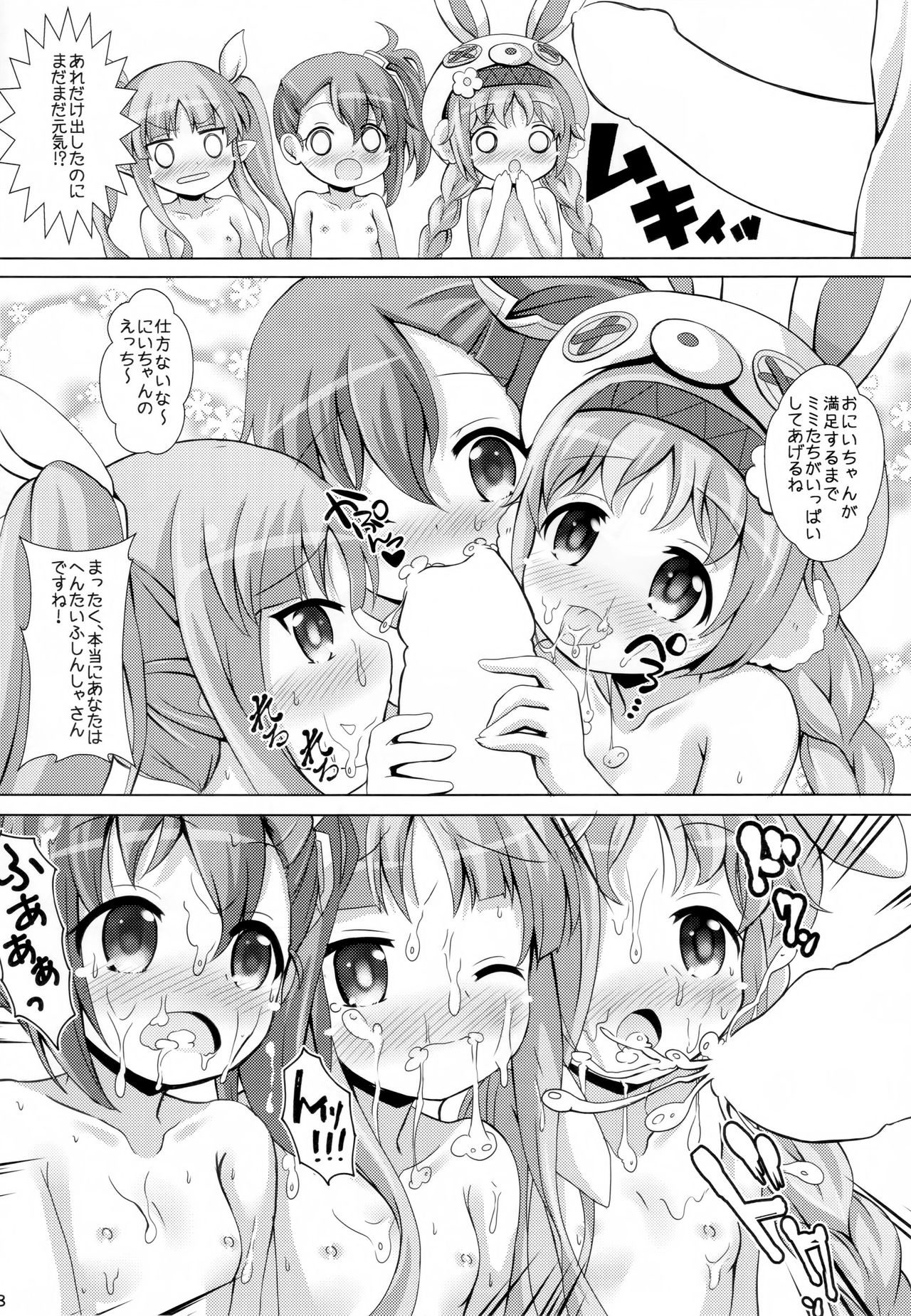 (C97) [Aaaa Ichizoku Kumiai (Aiura Aiu)] Little Lyrical to Nakayoshi Harem (Princess Connect! Re:Dive) page 17 full