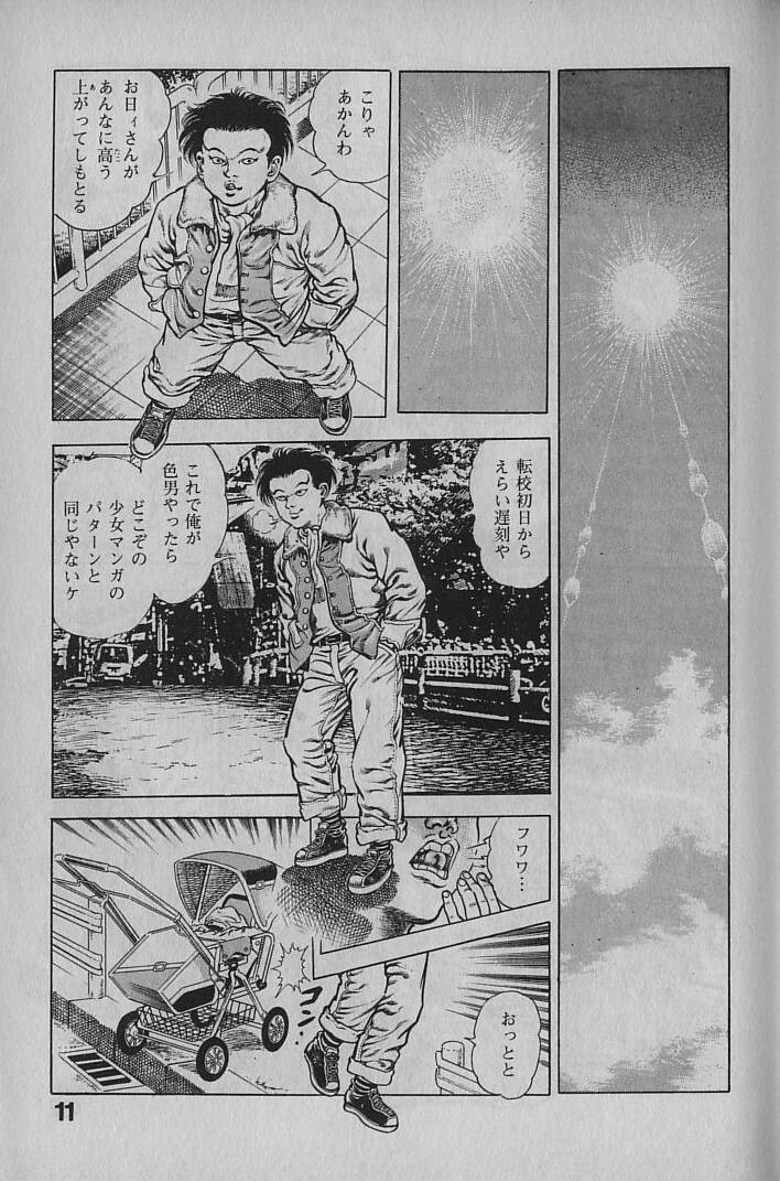 [Maeda Toshio] Urotsukidouji 1 page 10 full