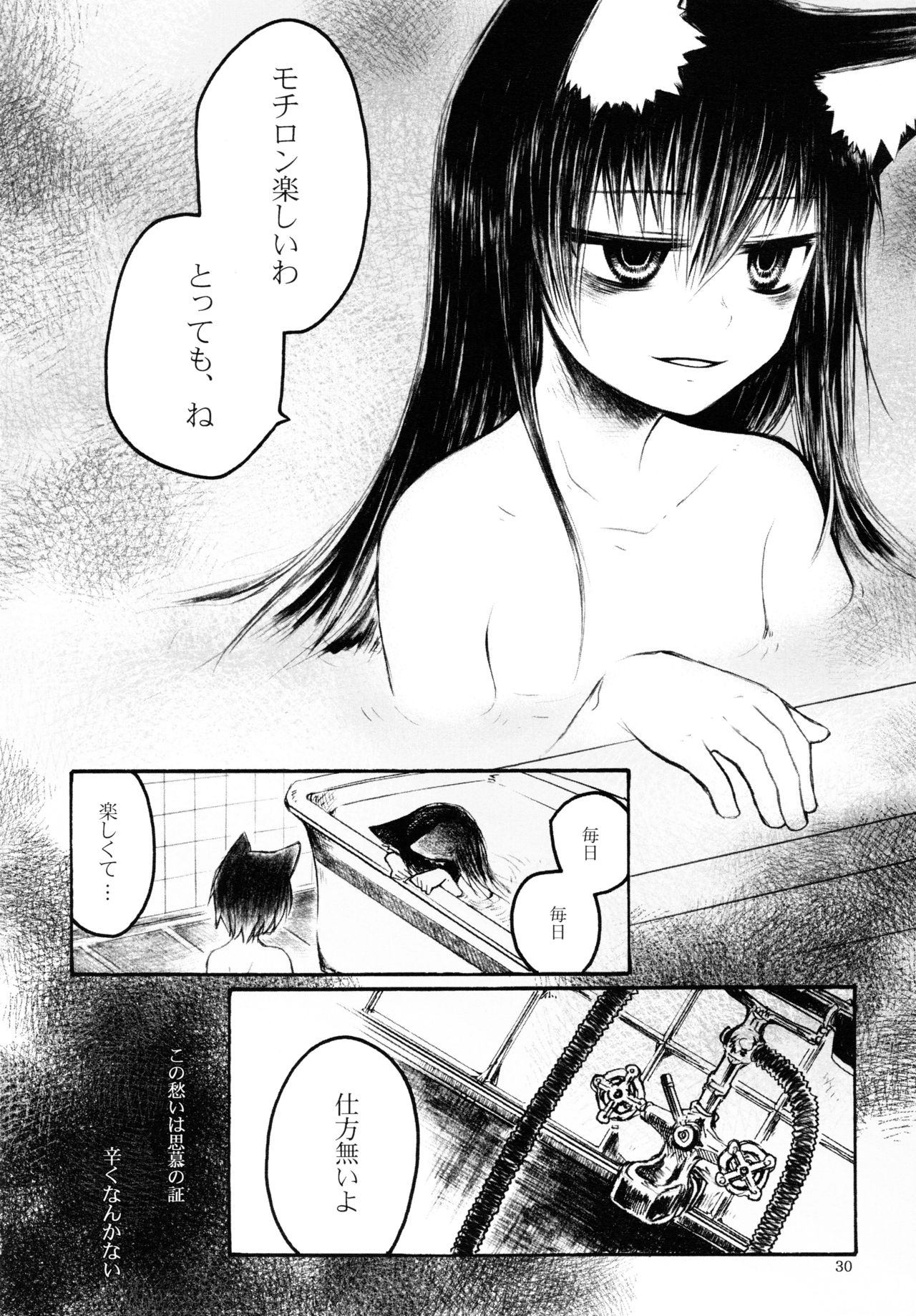 (C77) [Murasaki. (RUIKO)] Koibito (7th Dragon) page 29 full
