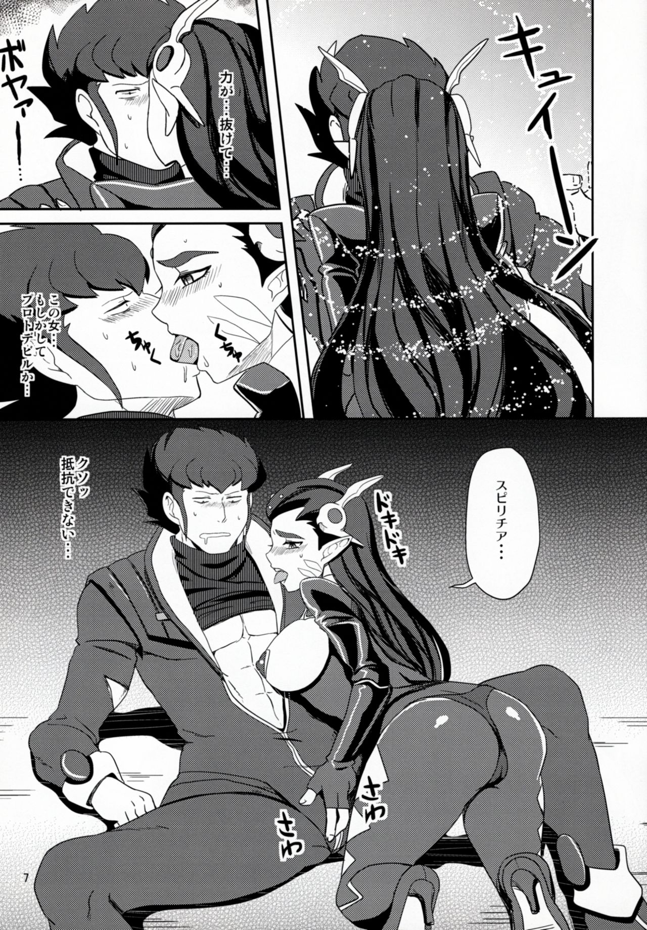 (C83) [ULTRA Violet (Shigure Kyou)] Civil War (Macross 7) page 8 full