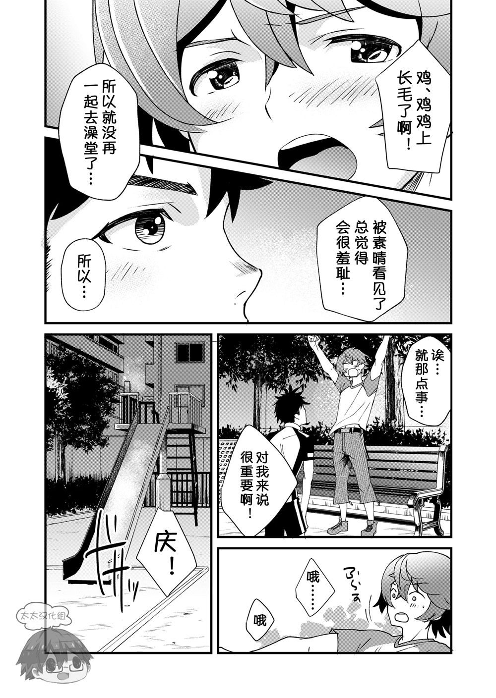 [Eichi Jijou (Takamiya)] Mo Ichido, Kimi to [Chinese] [太太汉化组] [Digital] page 28 full