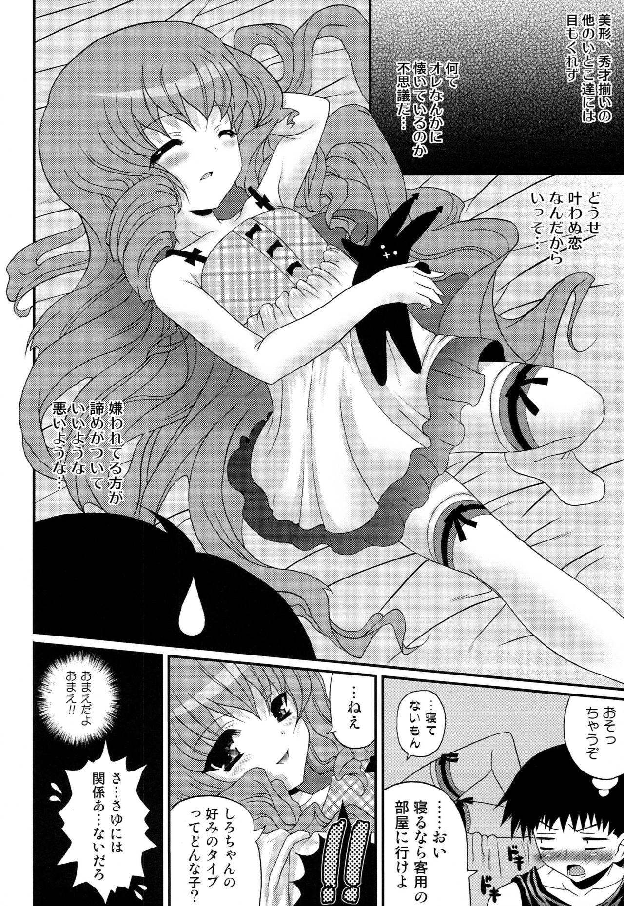 (C76) [Poiyo Dimension (Meguro Linu)] Cool Beauty mini page 5 full