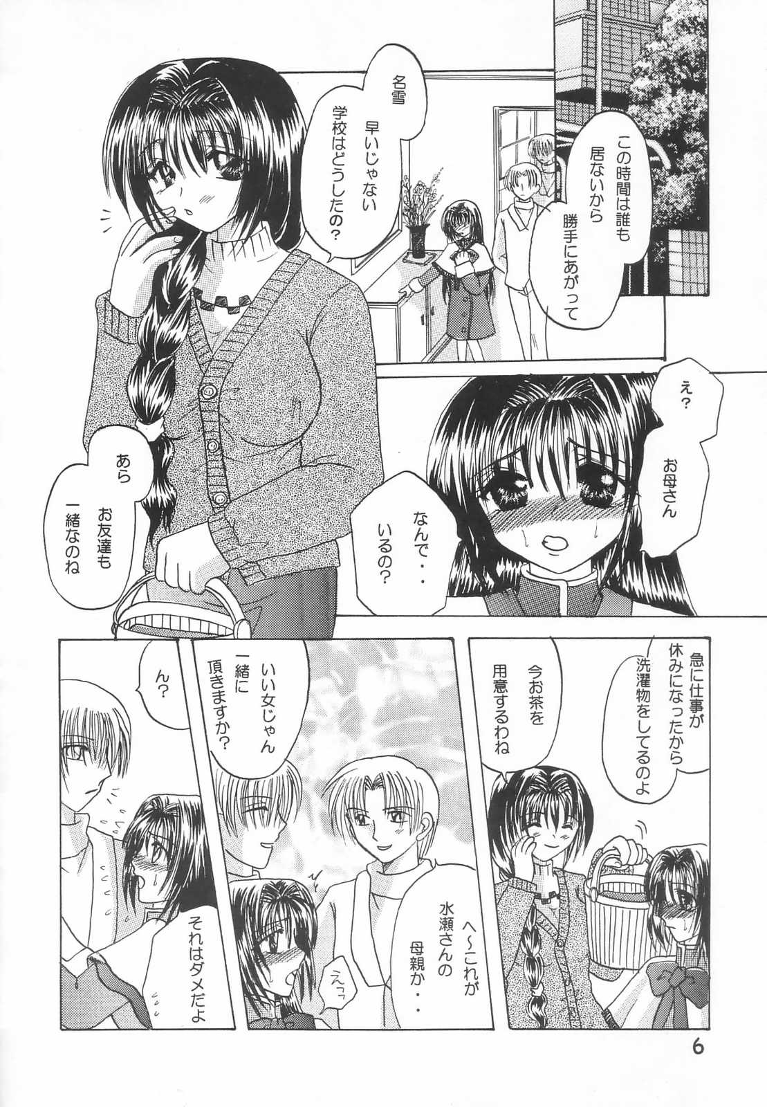 (C62) [Hi@skip (Kotori Ran)] Oyako Teishoku ~Tanin Soe~ (Kanon) page 5 full