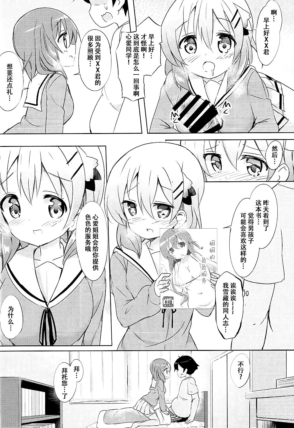 (C91) [0000 (Akito.)] Kokoa Onee-chan to Otonari no Seki (Gochuumon wa Usagi desu ka?) [Chinese] [脸肿汉化组] page 10 full