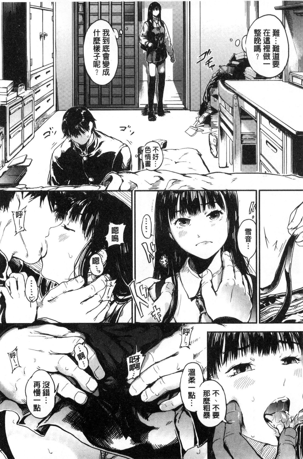 [Kurofood] Kurokamidara | 清純的淫蕩女 [Chinese] page 20 full