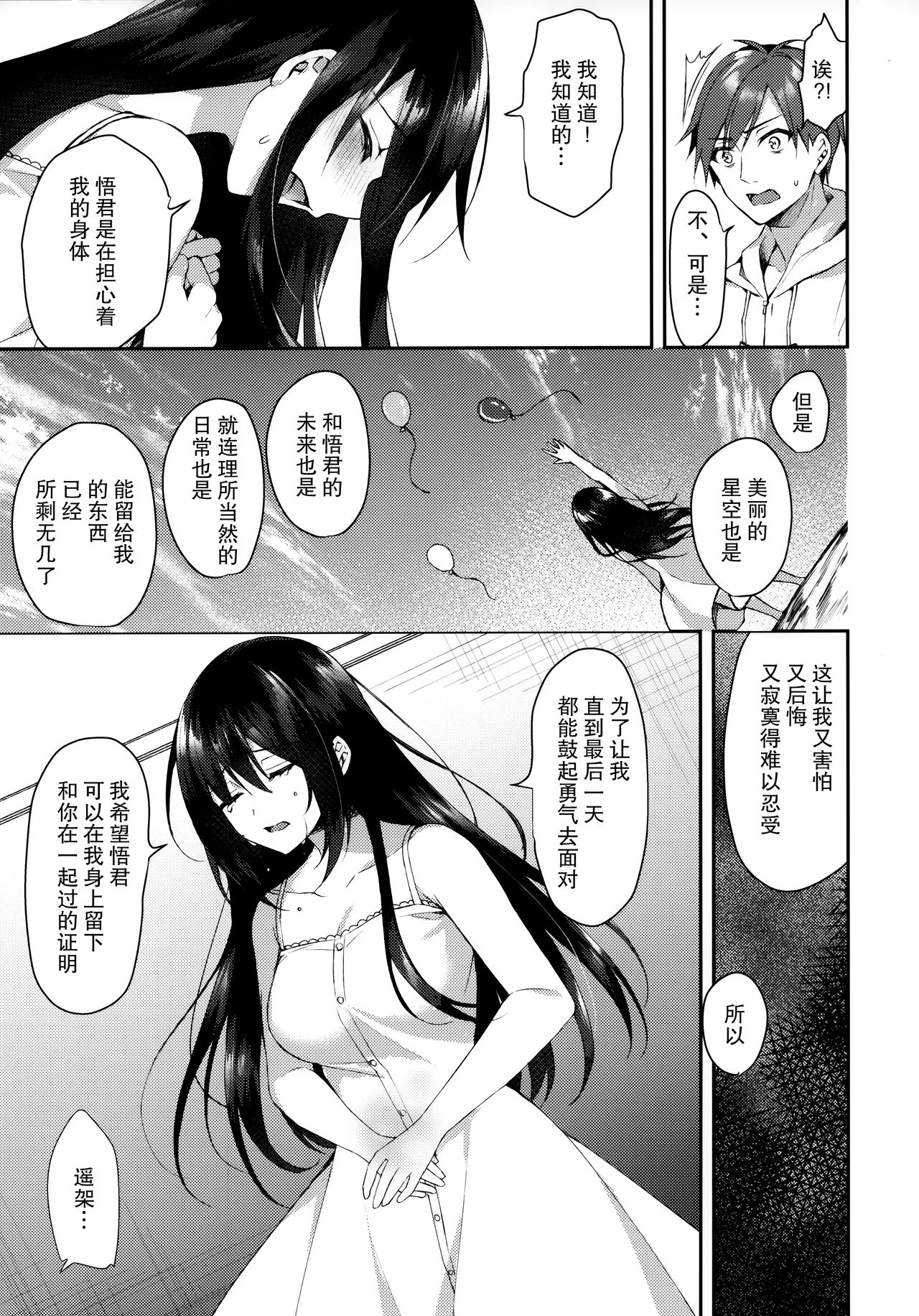 (SC2020 Summer) [Tears39 (Sorai Shinya)] Hakoniwa no Hoshizora [Chinese] [绅士仓库汉化] page 20 full