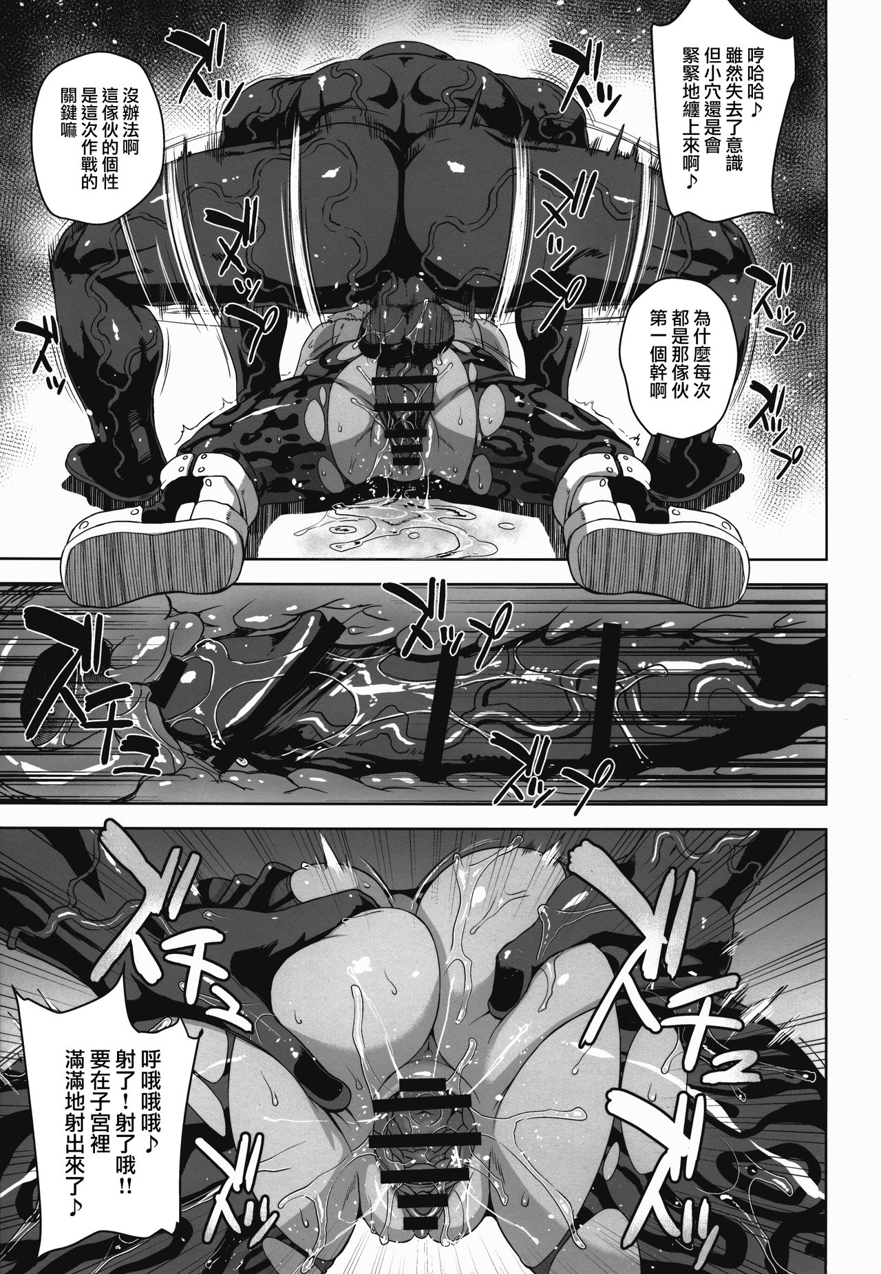 (C89) [Choujikuu Yousai Kachuusha (Denki Shougun)] Academi Girls (Boku no Hero Academia) [Chinese] [無邪気漢化組] page 19 full