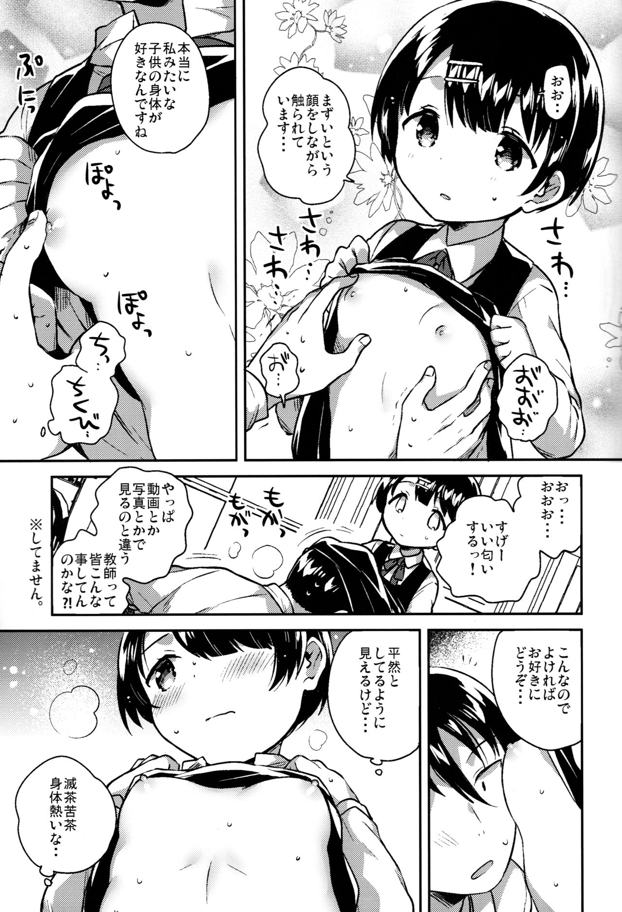 (C95) [squeezecandyheaven (Ichihaya)] Lolicon wa Invisible no Yume o Miru ka? - Does Lolitacomplex dream of invisible? page 8 full