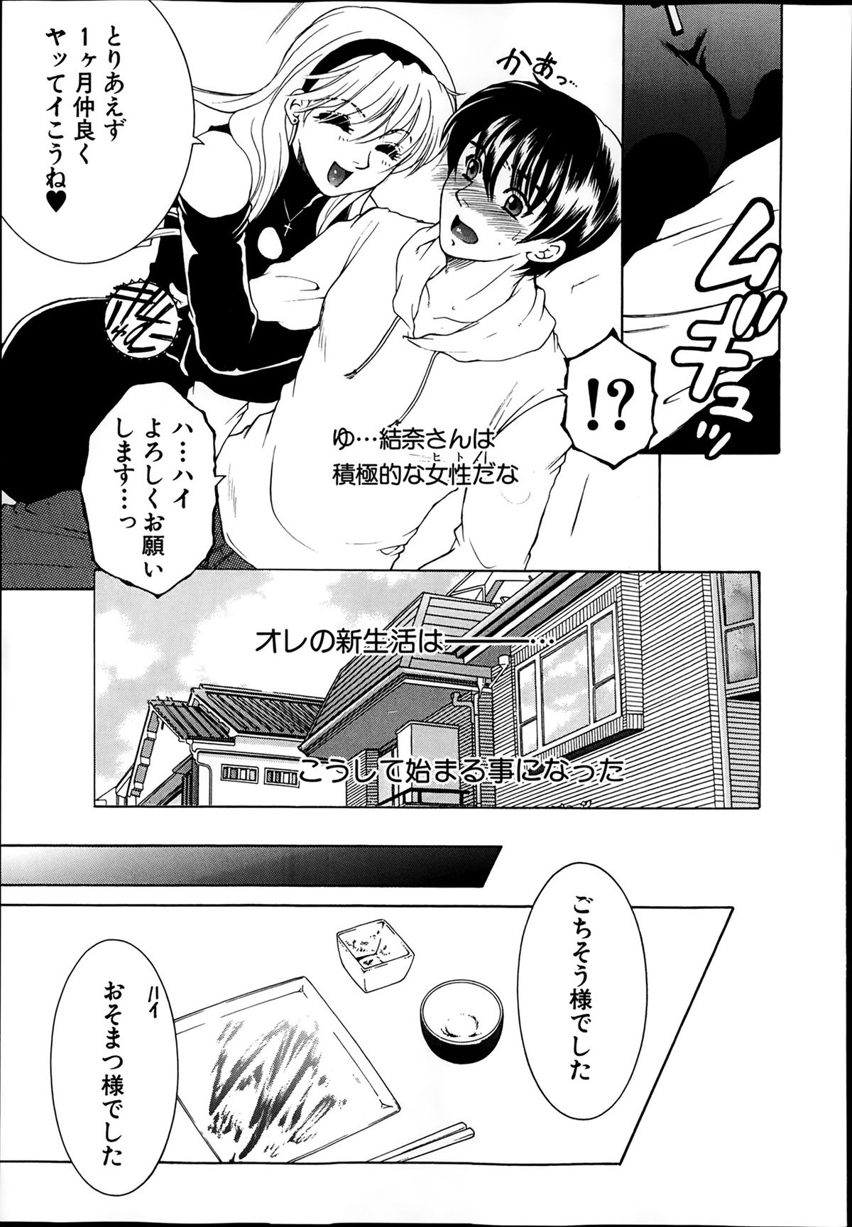 [Yasuhara Tsukasa] Welcome to Share House Ch.01-05 page 38 full