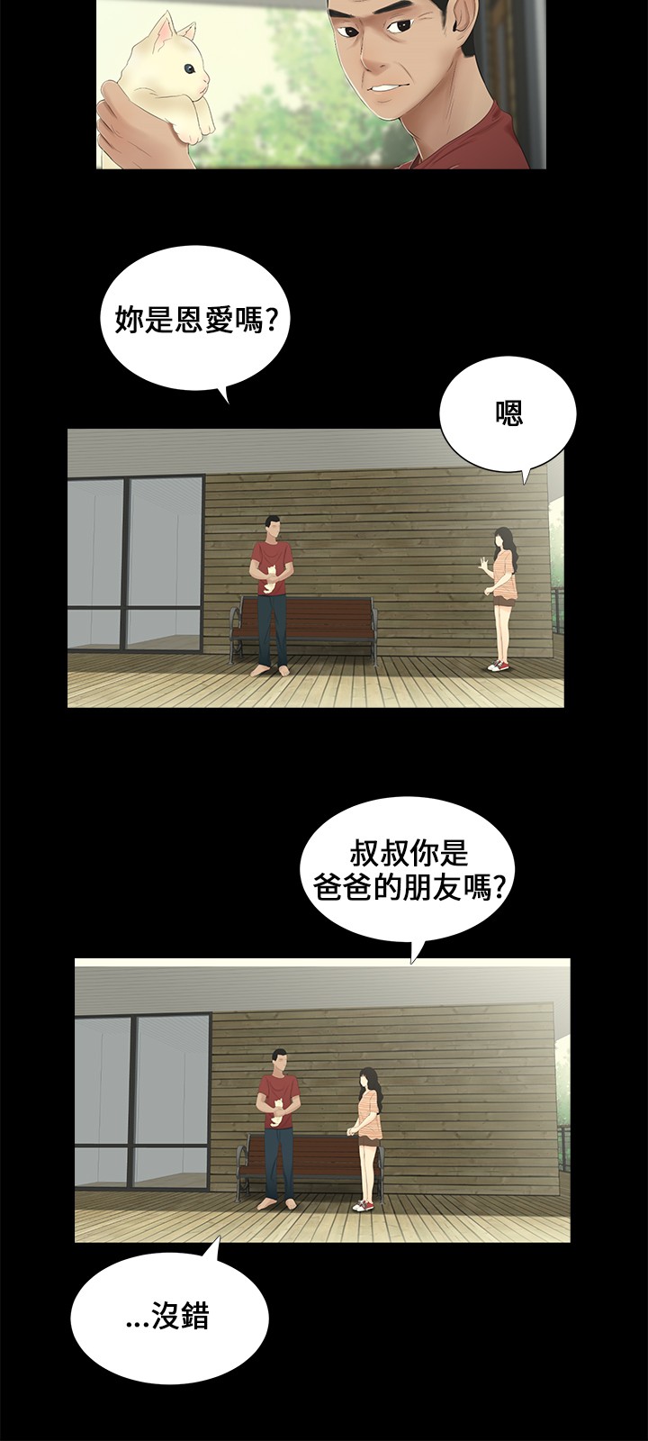 Three sisters 三姐妹ch.13-15 (chinese) page 19 full