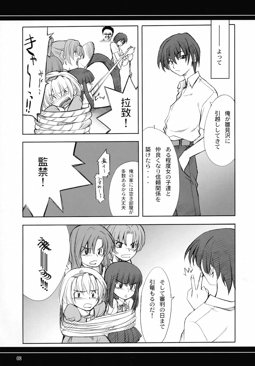 (C67) [P-Forest (Hozumi Takashi)] Higurashi no Nakasekata? (Higurashi no Naku Koro ni [When They Cry - Higurashi]) page 7 full