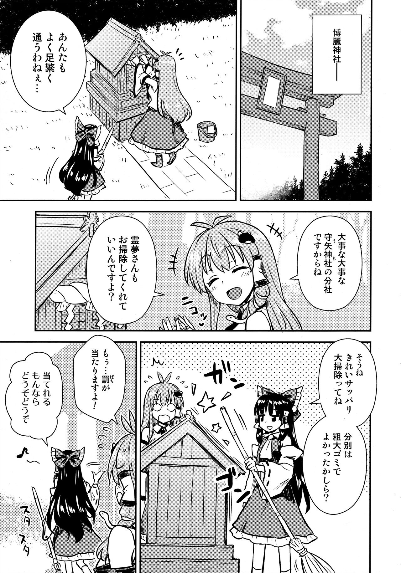 (C95) [110-GROOVE (Itou Yuuji)] Sanae-san no Oharai Daisakusen (Touhou Project) page 2 full