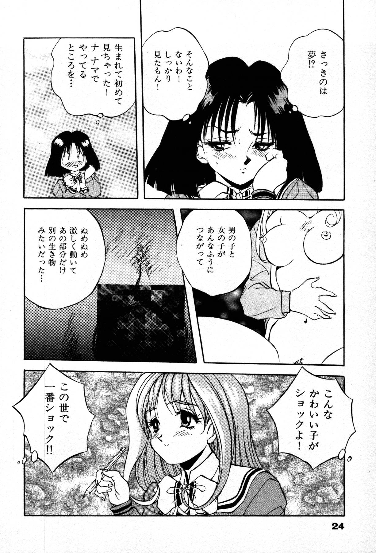 [Konya Takashi] The M-Files page 26 full