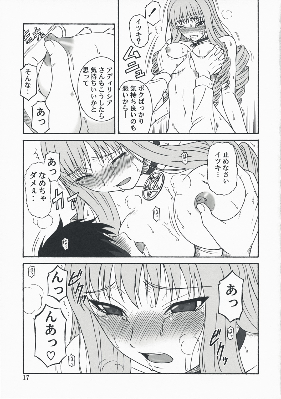 (C74) [Oretachi Misnon Ikka (Misnon the Great)] Oumei no Kanki -Evocation of Solomon- (Rental Magica) page 16 full