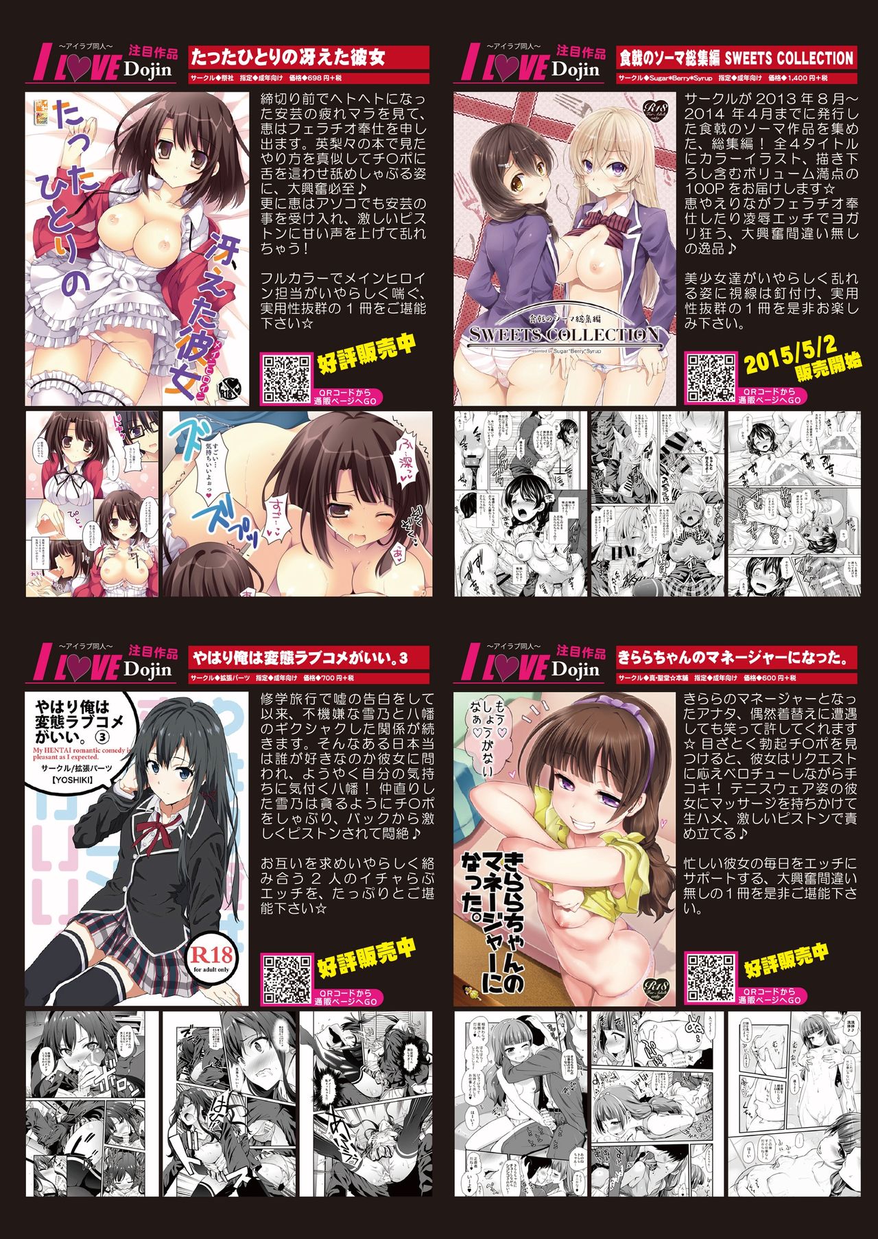 月刊めろメロ2015年5月号 page 11 full