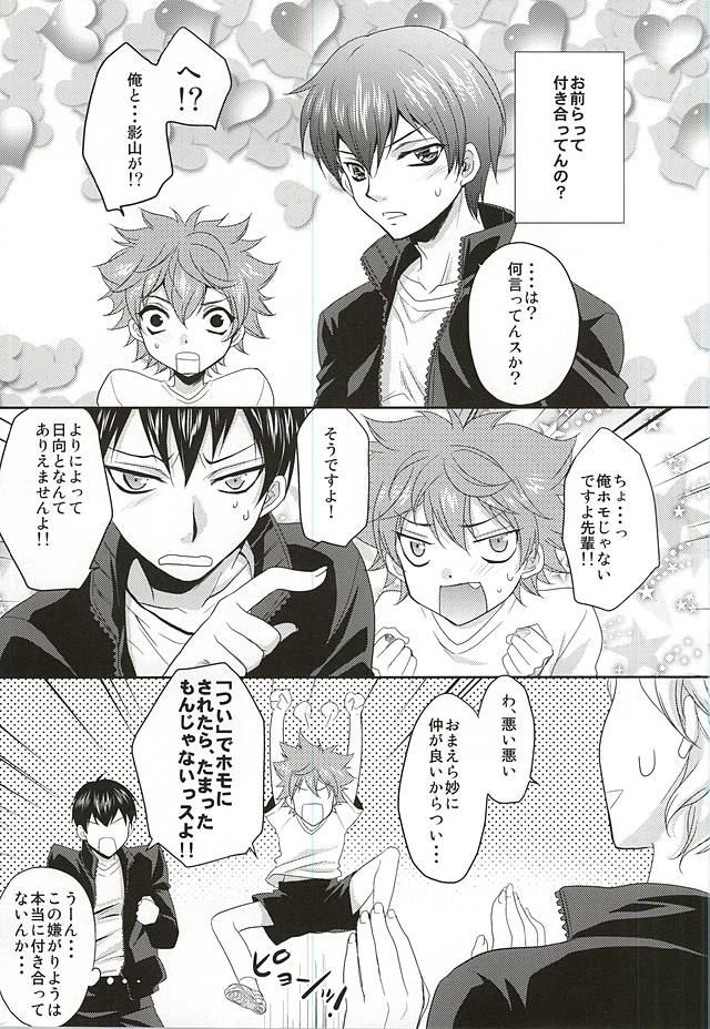 (C87) [Lovesugi (Fukai Maro)] Renai Tonchinkan (Haikyuu!!) page 2 full