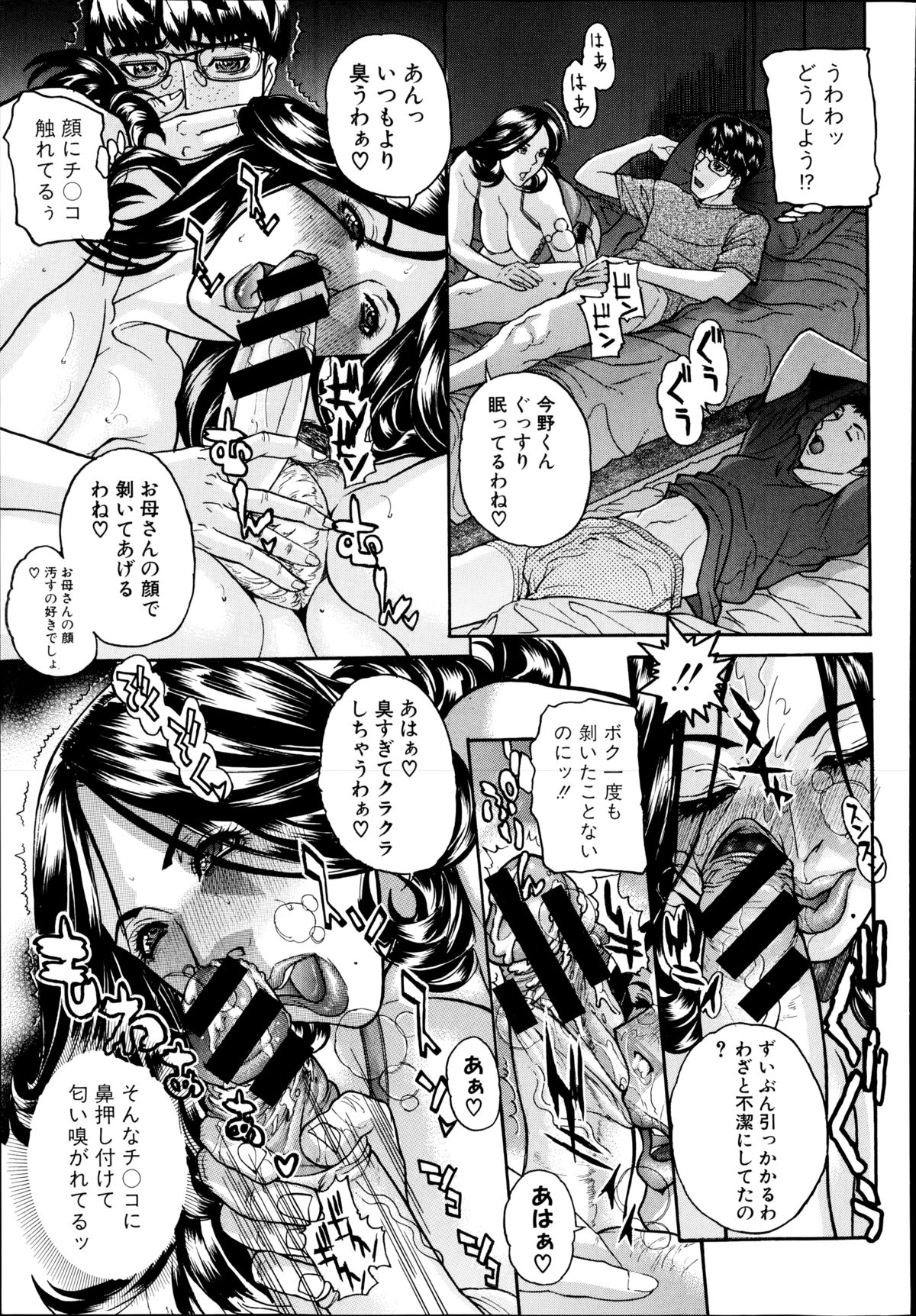 [Sawada Daisuke] 息子の友達ンコ Ch.1-4 page 59 full