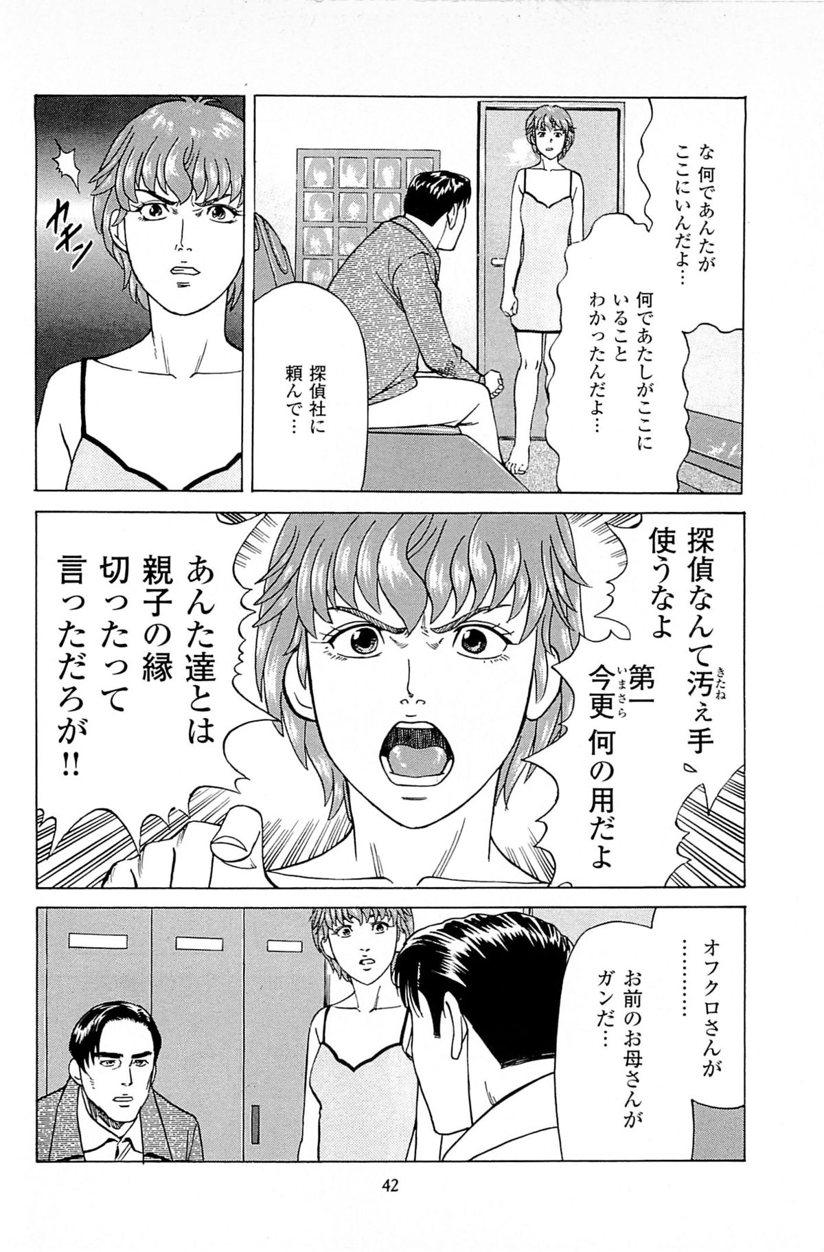 [Kamihashi Tani, Hino Shunpei] Fuuzoku Tenchou Monogatari Vol.06 page 44 full